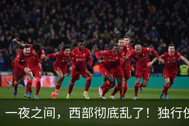 一夜之间，西部彻底乱了！独行侠提前续约超新星，库里加盟马刺？
