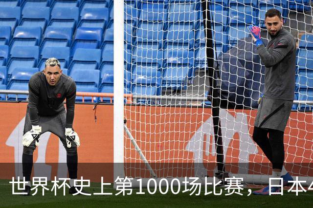 世界杯史上第1000场比赛，日本4比0突尼斯