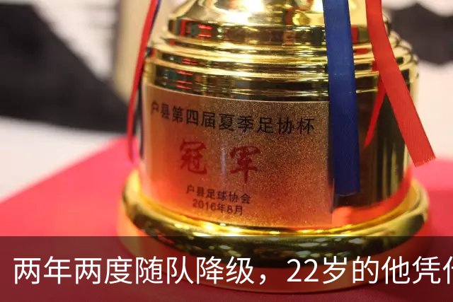 两年两度随队降级，22岁的他凭什么能让热刺掏出近1亿欧？