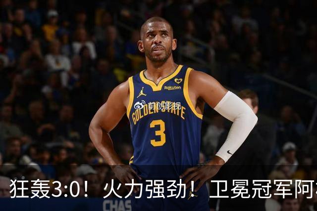 狂轰3:0！火力强劲！卫冕冠军阿根廷打出统治力，梅西再夺世界杯？