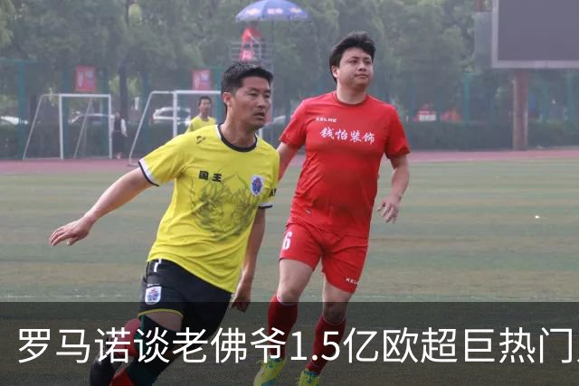 罗马诺谈老佛爷1.5亿欧超巨热门人选：巴黎3将、穆西亚拉、小蜘蛛