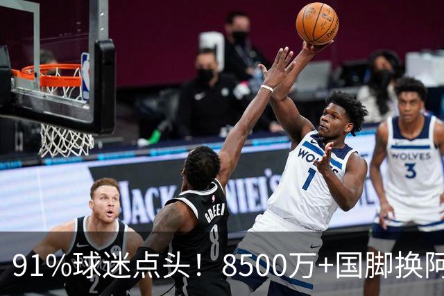 91%球迷点头！8500万+国脚换阿尔瓦雷斯，阿森纳真要破英国转会纪录？